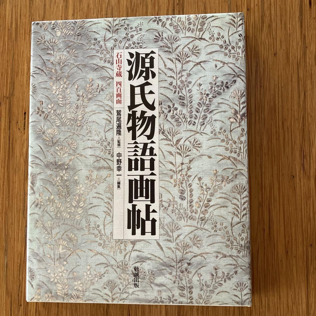 石山寺蔵四百画面源氏物語画帖