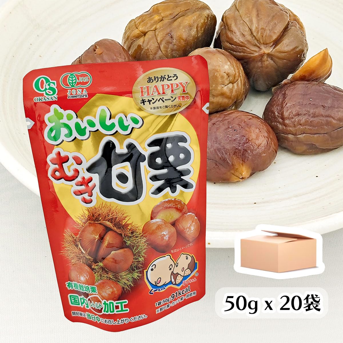 Amazon | おいしい むき甘栗 50g x 20袋 / セット売り お徳用 有機