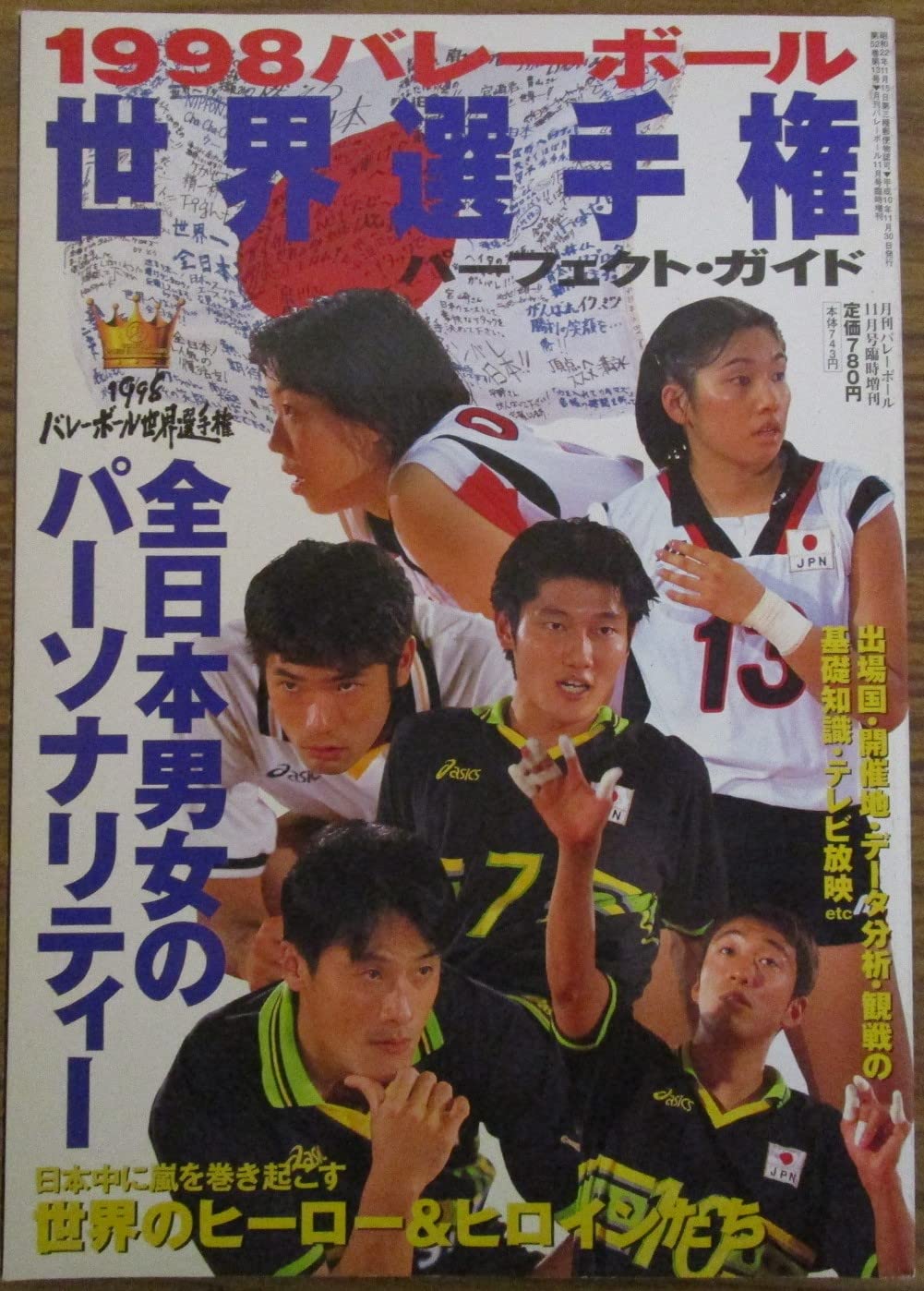 バレーボール世界選手権パーフェクト・ガイド 月刊バレーボール 1998年11月号臨時増刊 伊藤衛 本 通販 Amazon