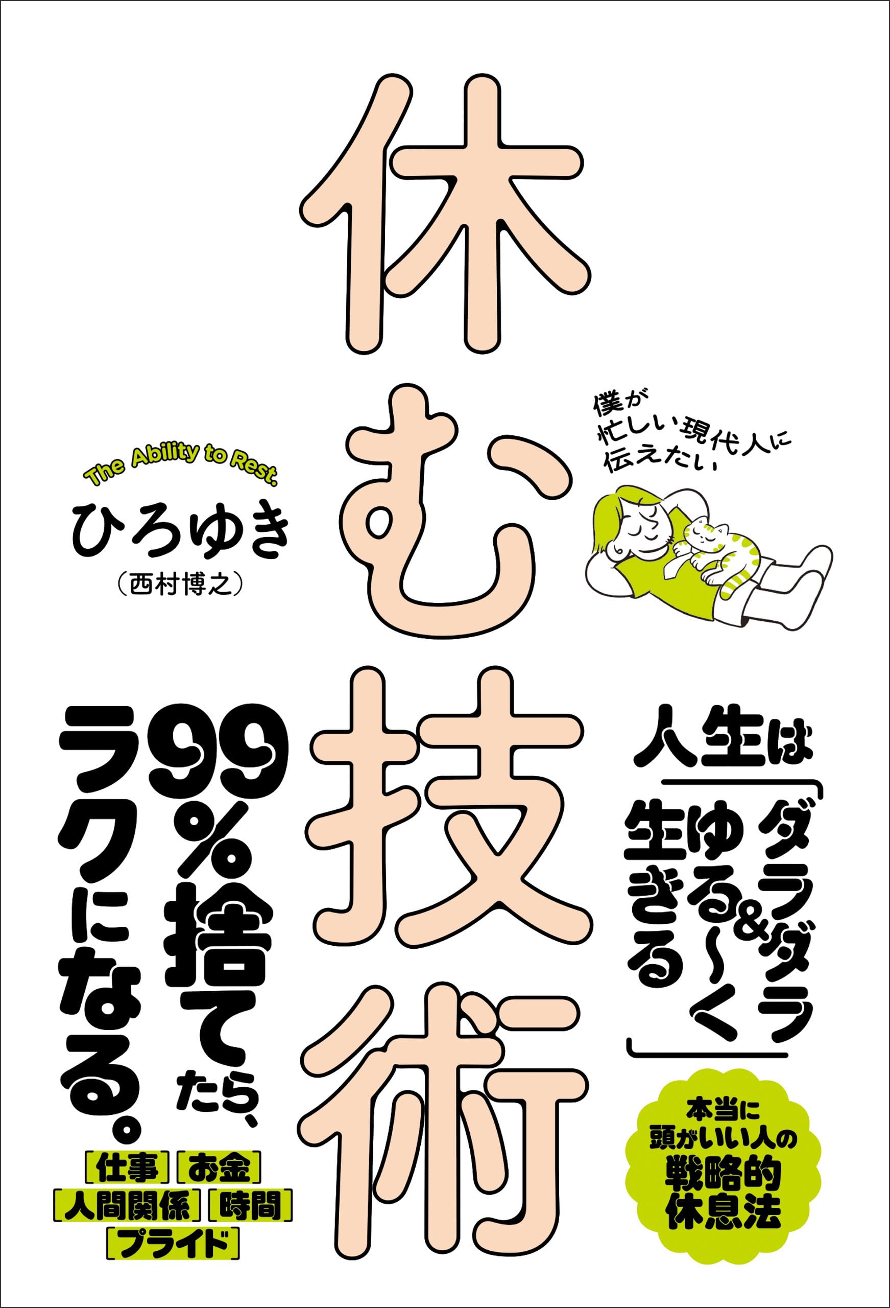 Amazon.co.jp: ひろゆき: 本、バイオグラフィー、最新アップデート