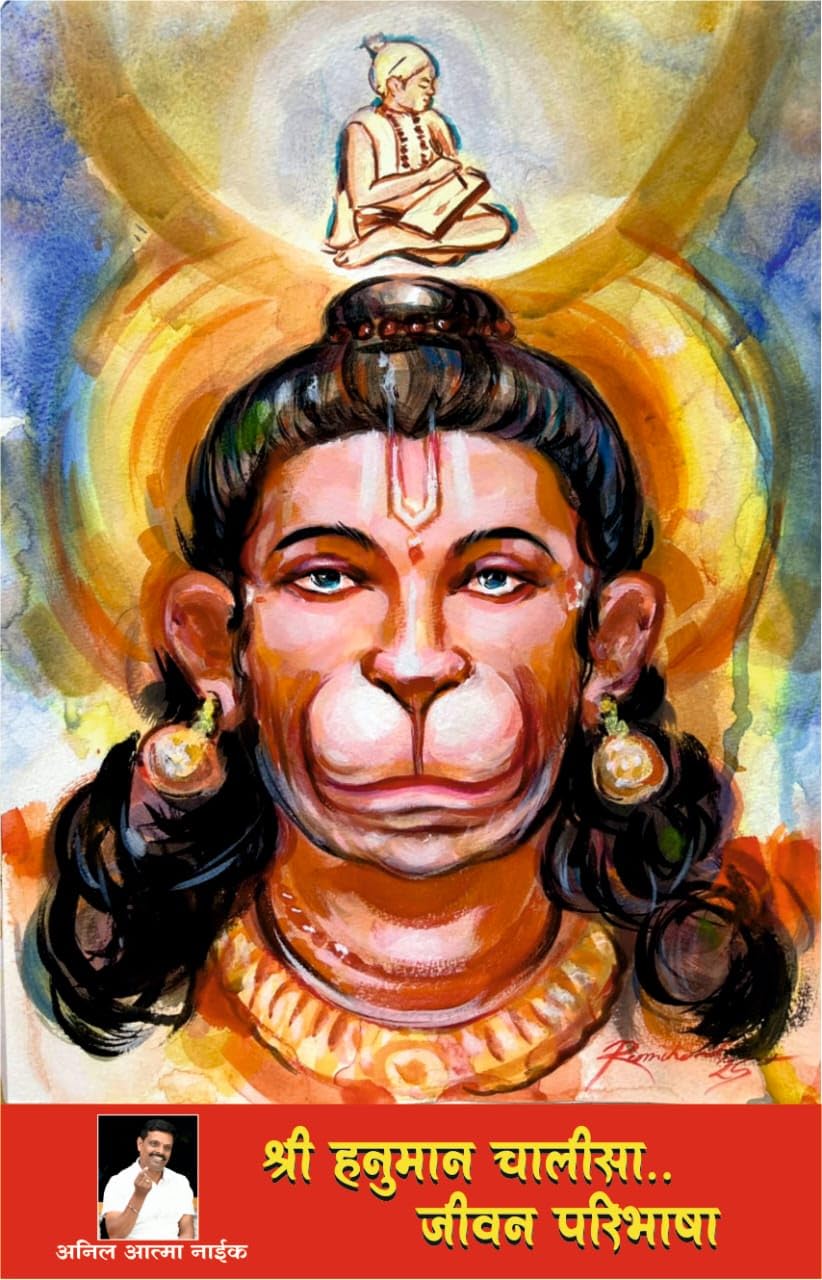 हनुमान चालीसा .. जीवन परिभाषा (Hindi Edition)
