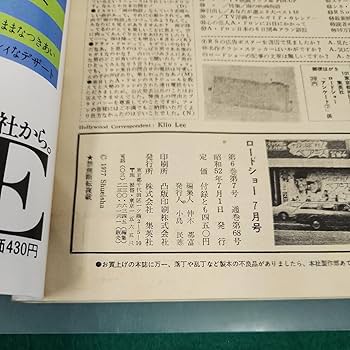 Amazon.co.jp: D60-044 ロードショー 7月号 アラン・ドロン来日
