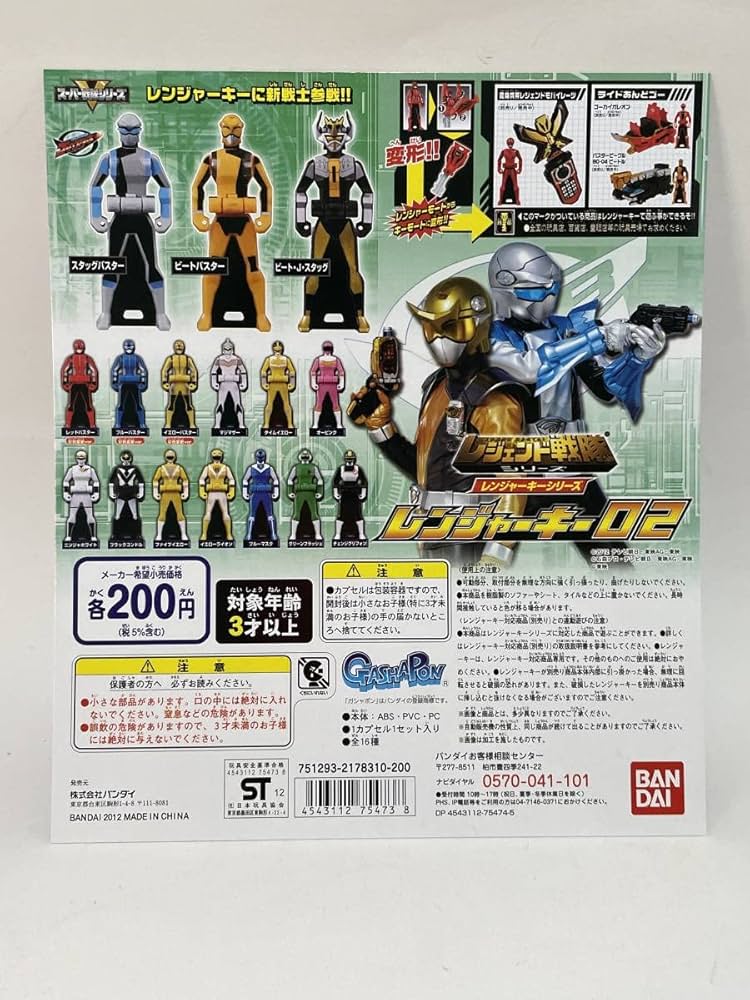 Amazon.co.jp: レジェンド戦隊 ゴーカイジャー レンジャーキー02 台紙