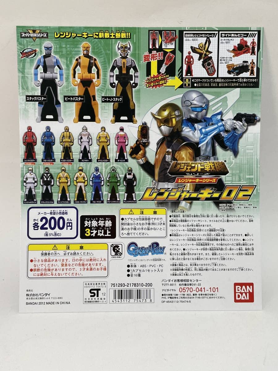 Amazon.co.jp: レジェンド戦隊 ゴーカイジャー レンジャーキー02 台紙