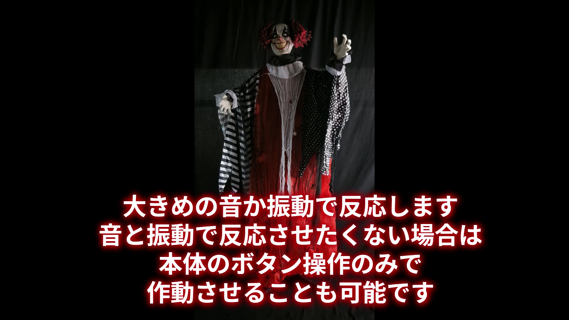 ハロウィン 飾り お店 お化け屋敷 ピエロ おもちゃ ホラー人形 赤い服のピエロ 恐怖のピエロ ハロウィン お化け屋敷 おもちゃ ビックリ
