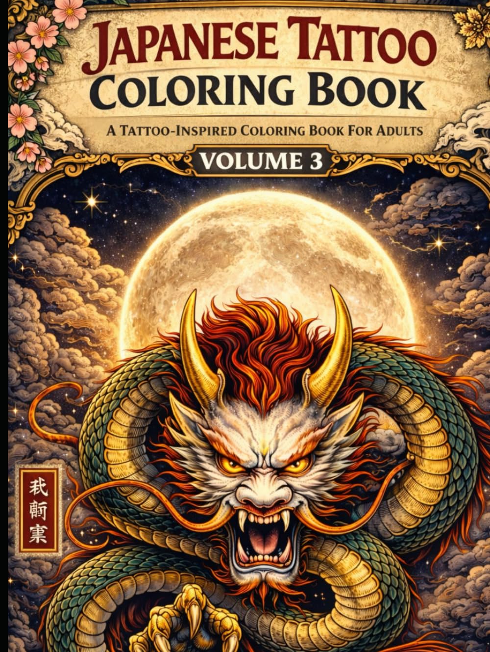 Japanese Tattoo Colorin Book Volume 3: A Tattoo-Inspired Coloring Book For Adults (Wrath & Honor: Japanese Tattoo Art)