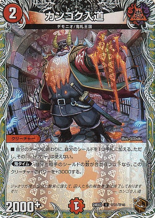 Amazon.co.jp: デュエルマスターズ カンゴク入道(銅トレジャー(ホイル