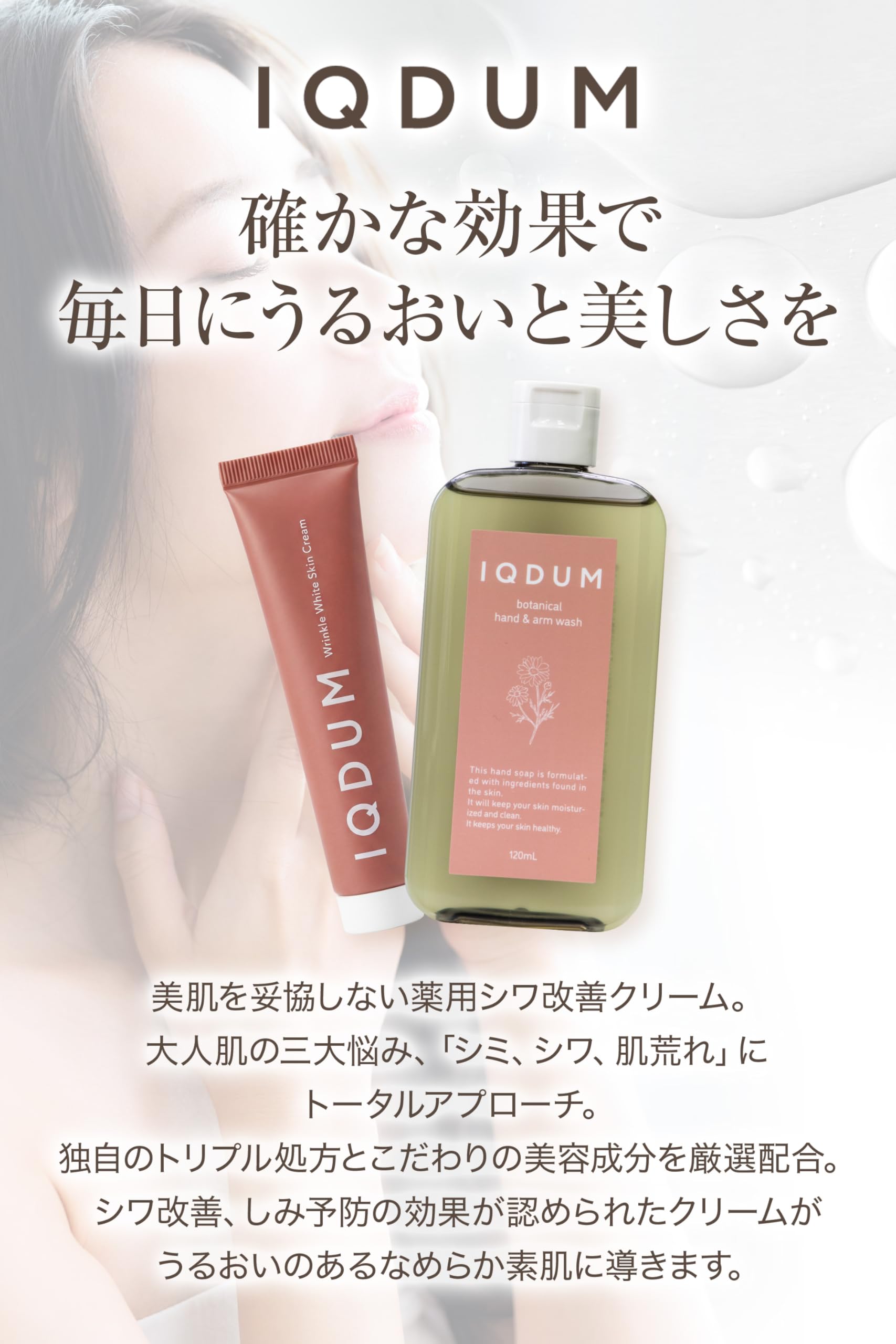 Amazon.co.jp: 【 日本初 トリプル処方 】 イクダム シミ シワ 改善