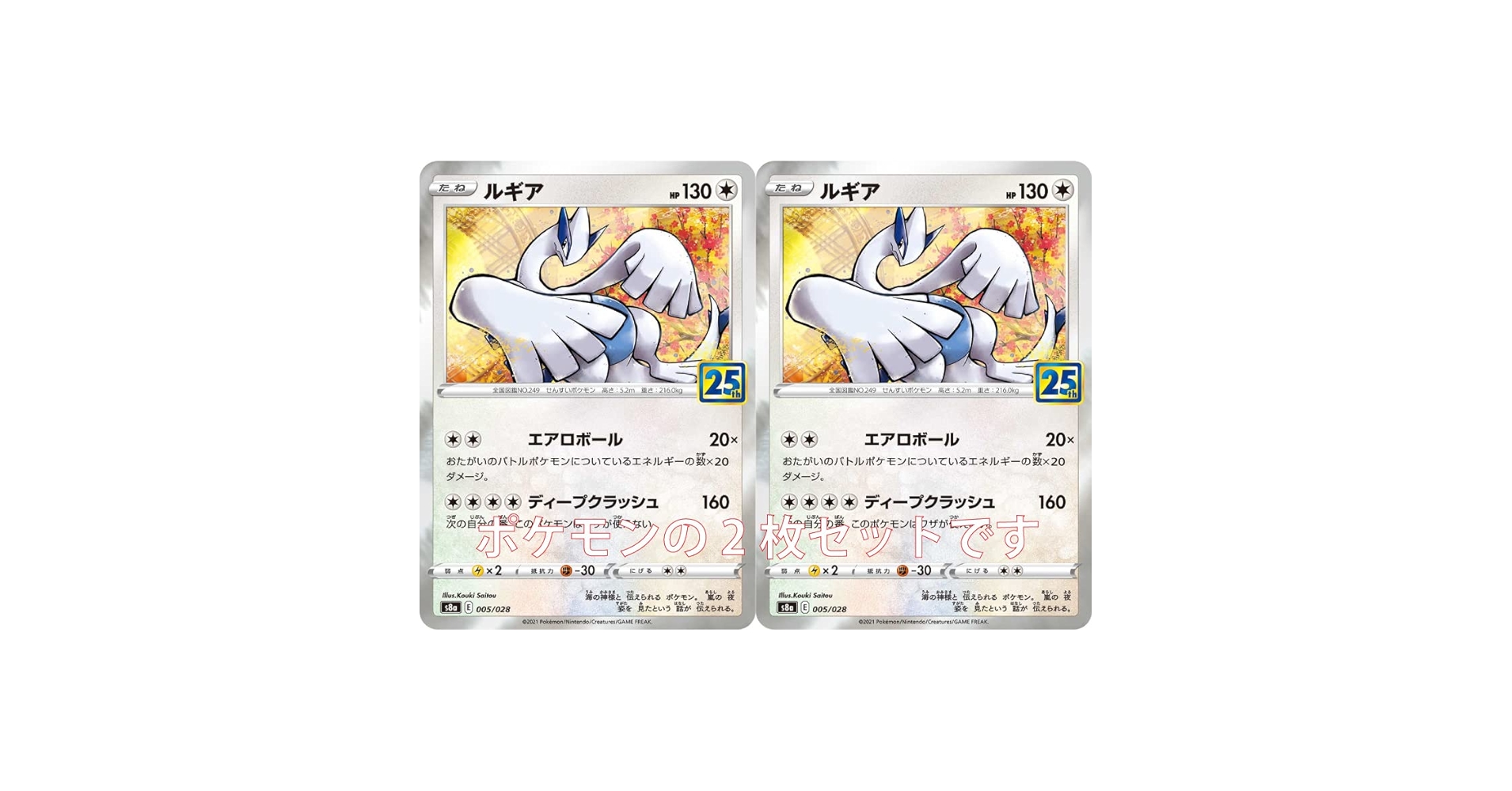 Amazon.co.jp: ポケモンカード ルギア2枚セット25th ANNIVERSARY