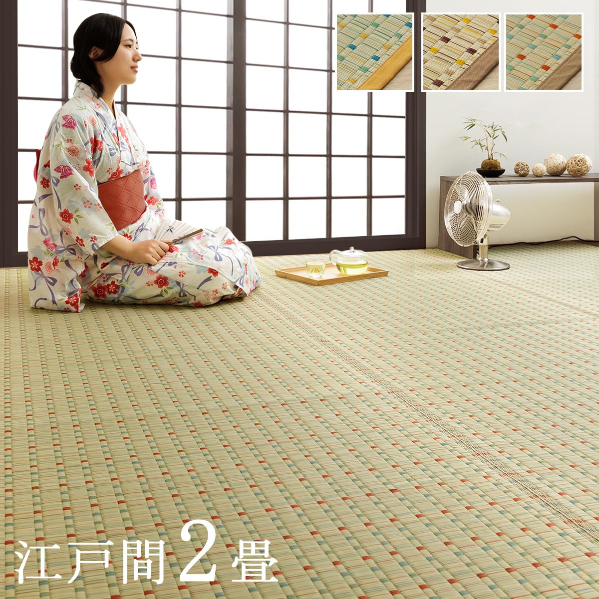 Amazon｜い草 カーペット ござ 国産 小夏 なつめ 江戸間 2畳 約174