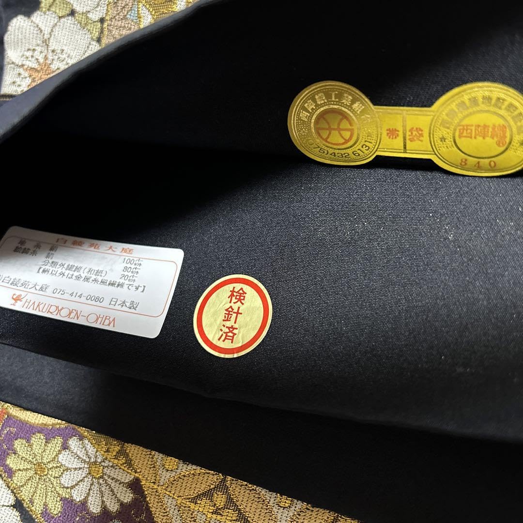 Amazon.co.jp: 西陣織最高級袋帯未仕立（株）白綾苑大庭 黒地手毬 正絹 