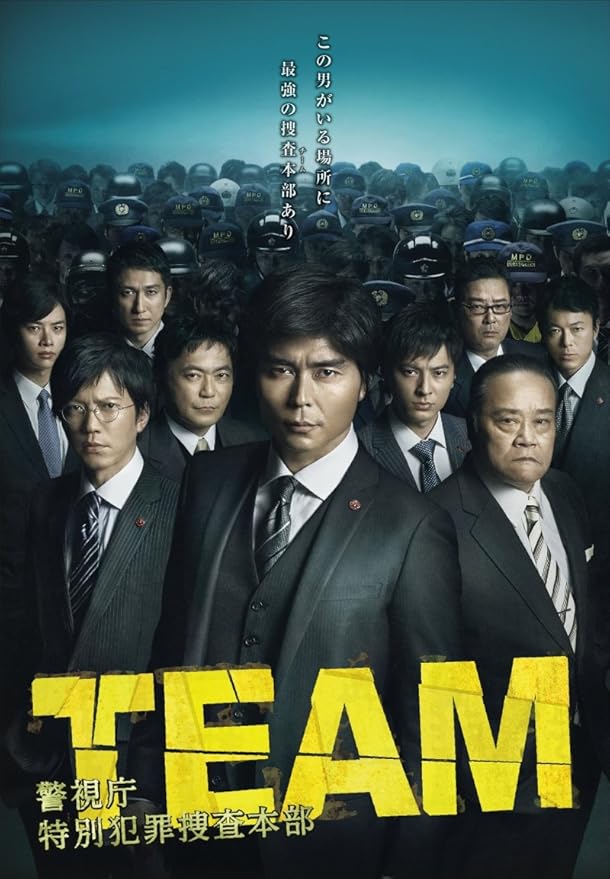 Team 警視庁特別犯罪捜査本部 Dvd Box Tvドラマ Amazon