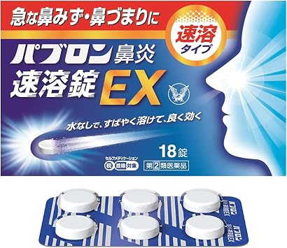 Designated second-class Medical Supplies - Pabron Nasal Inflammation Quick-Dissolving Tablets EX, 18 tablets