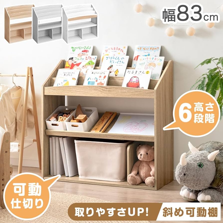 Amazon.co.jp: タンスのゲン 絵本ラック 3段タイプ 幅83cm おもちゃ