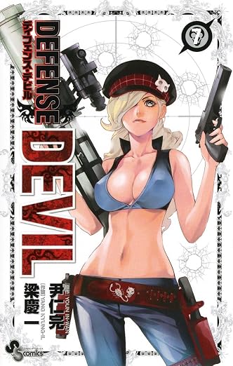 DEFENSE DEVIL 7巻