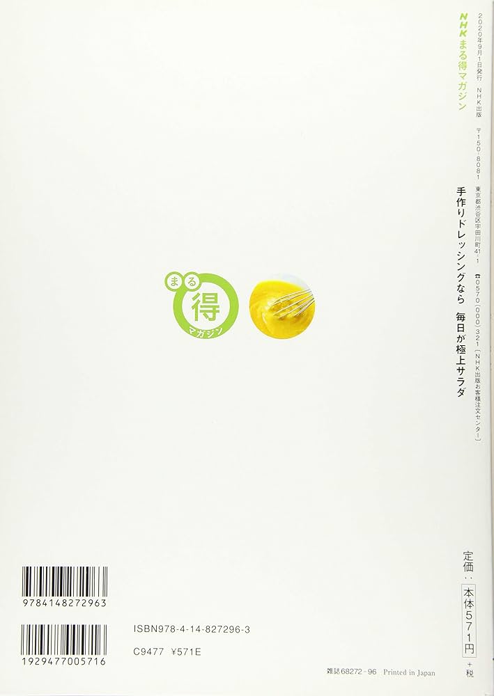 手作りドレッシングなら 毎日が極上サラダ (NHKまる得マガジン