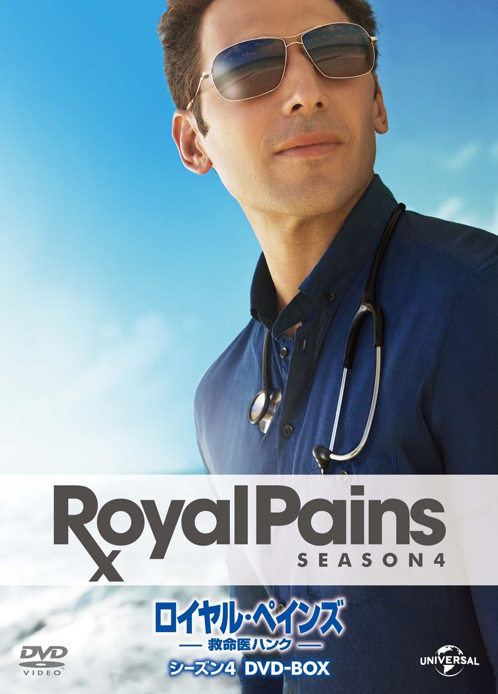 Amazon ロイヤル ペインズ 救命医ハンク シーズン4 Dvd Box Tvドラマ