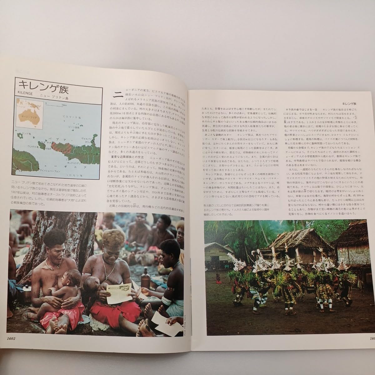 Amazon.co.jp: zaa-545週刊世界人類百科 1977年11月22日58号 人間