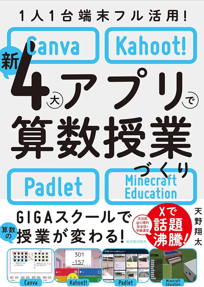 FM-8 パソコン算数学習
