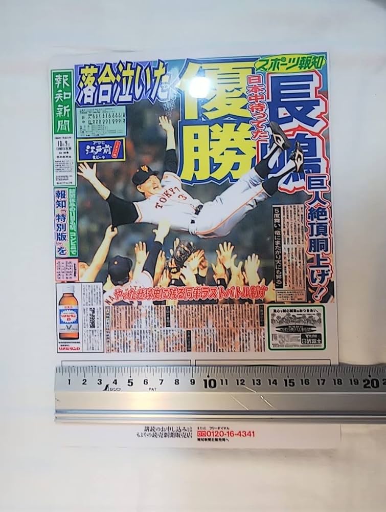 読売巨人軍　下敷き ジャイアンツ 読売ジャイアンツ カラー ジャビット下敷き