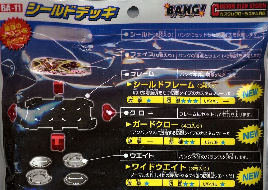 Amazon.co.jp: 改造メンコバトル BANG!（バング） BA-11カスタム