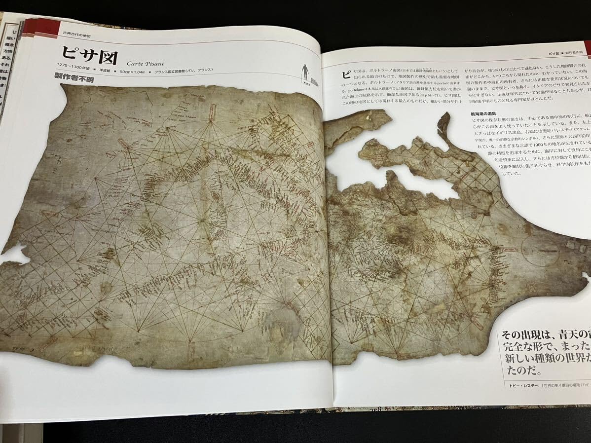 地図の世界史 大図鑑』ヨアン・ブラウの「新世界全図」ポスター