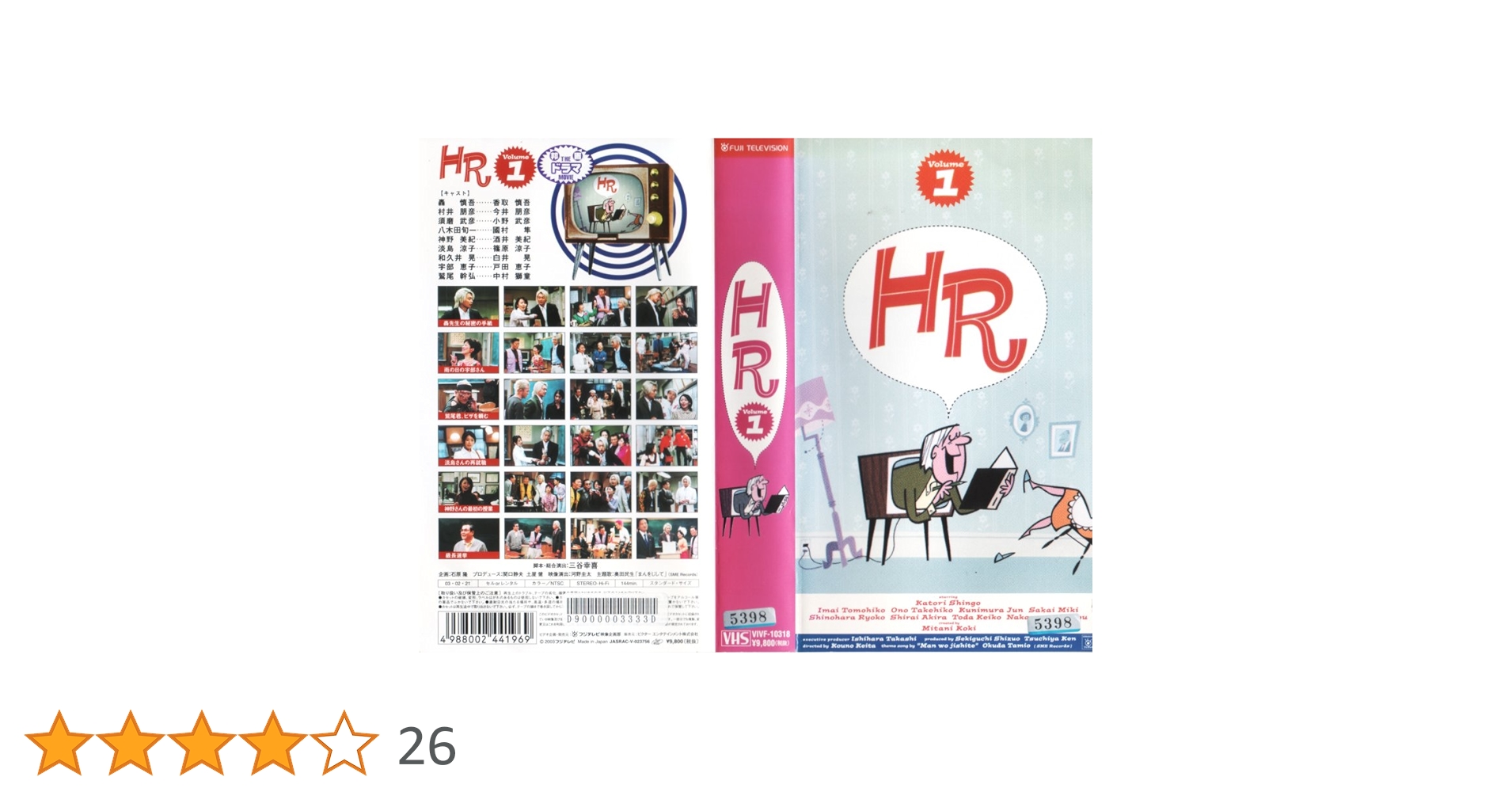 Amazon.co.jp: HR Vol.1 : 香取慎吾, 篠原涼子, 酒井美紀, 小野武彦