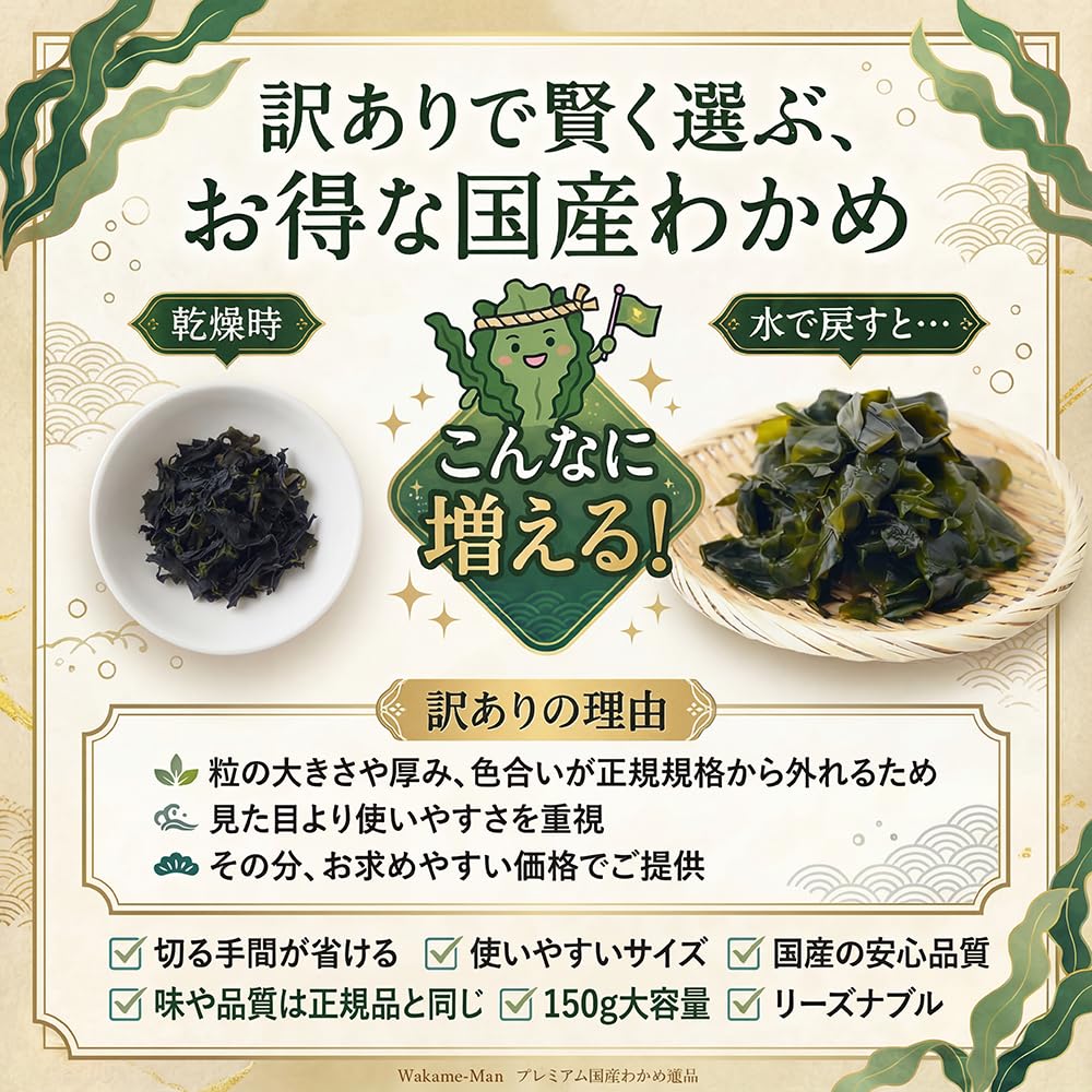 Amazon.co.jp: 訳あり 国産 乾燥わかめ 1袋あたり 150gの大容量 ワカメ