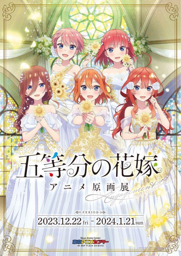 Amazon.co.jp: 五等分の花嫁∽ × ドンキホーテ 限定描き下ろし推し袋 