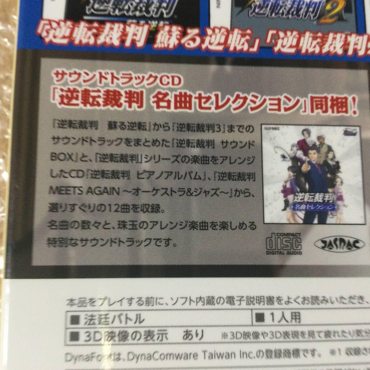 Amazon.co.jp: 3DS 逆転裁判123 成歩堂セレクション 限定版 & Best