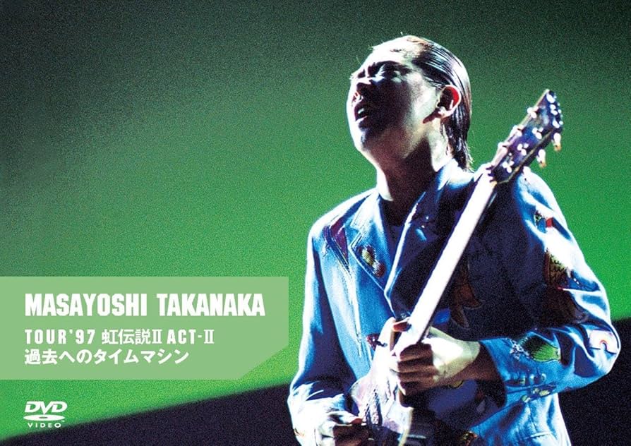 Amazon.co.jp: 高中正義 TOUR '97 虹伝説II ACT-II 過去への