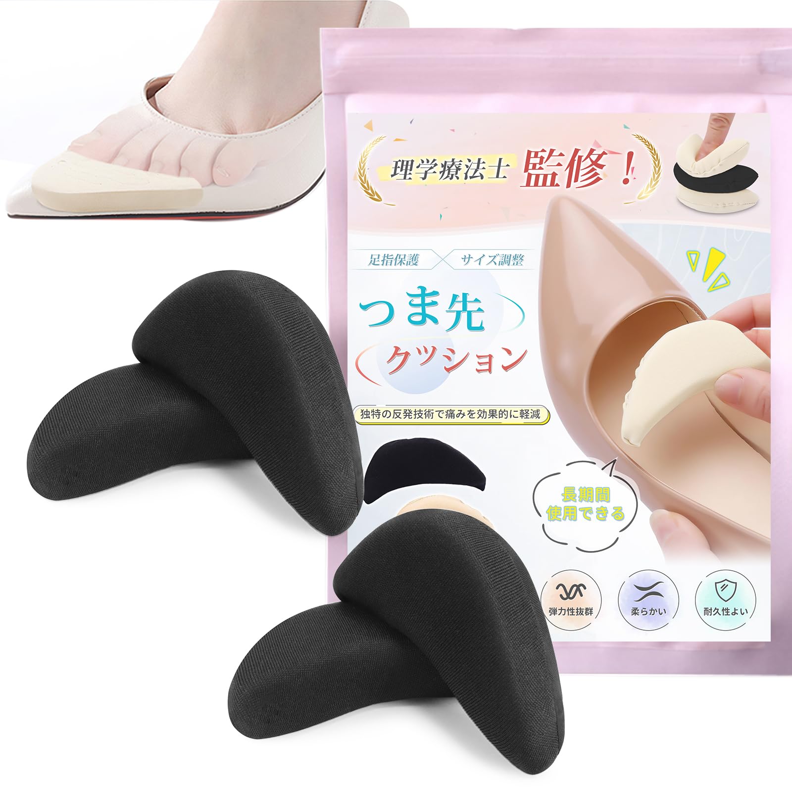 【理学療法士監修】つま先クッション 靴サイズ調整 【履くだけで痛み解消・柔らかくクッション性MAX・ズレ防止】 滑り止め つま先インソール つま先パッド 2足入 (ブラック(4個))