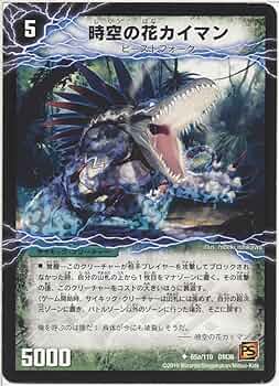 デュエルマスターズ　覚醒編サイキックショク　付録⁉︎ 希少 Amazon.co.jp: デュエルマスターズ 【時空の賢者ランブル/恐気の