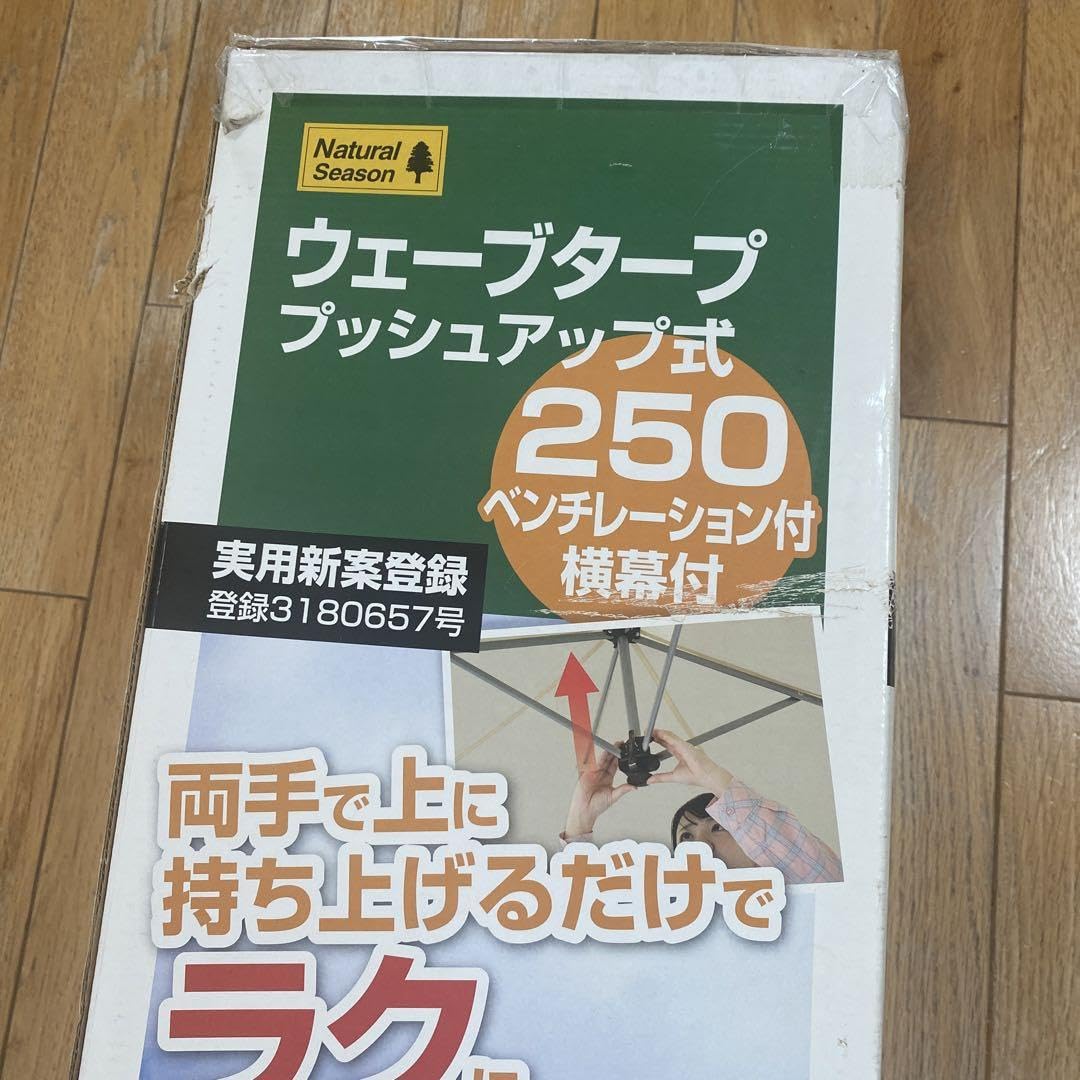 ナチュラルシーズン　ベンチレーション付　タープ　３００　プッシュアップ式　横幕付 ナチュラルシーズン ベンチレーション付 タープ 300 プッシュ