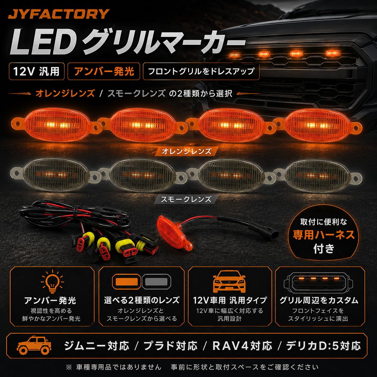 Amazon.co.jp: JYFACTORY LED グリルマーカー フロントグリル マーカー