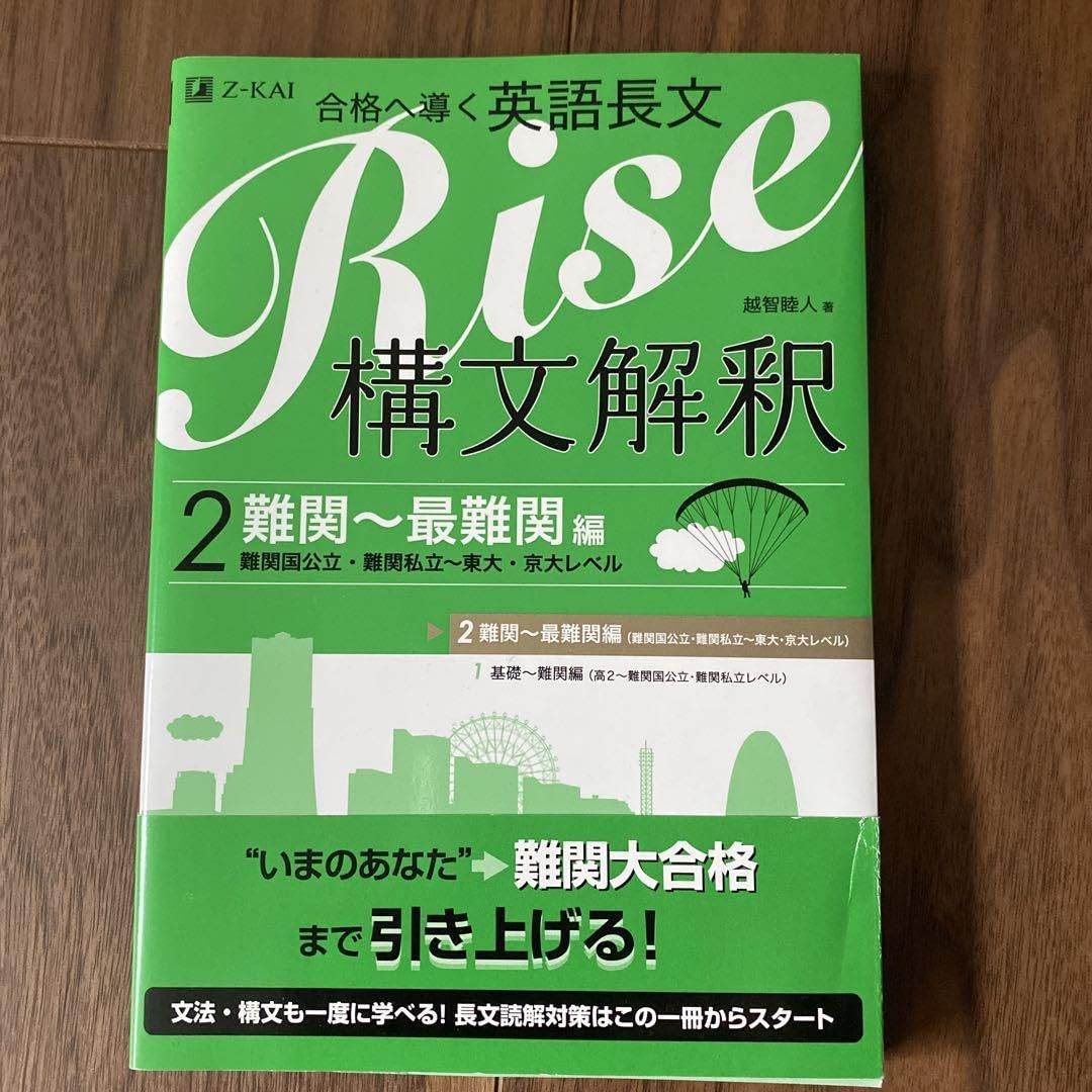 合格へ導く英語長文Ｒｉｓｅ構文解釈１．基礎～難関編 Amazon.co.jp: Rise構文解釈 合格へ導く英語長文 1 基礎-難関編 高2