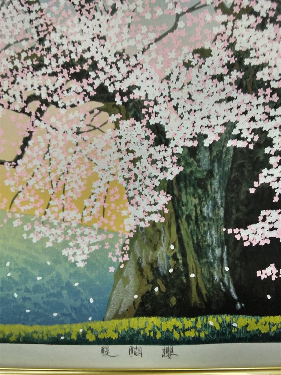 佐野せいじ木版画限定版「嵐山枝垂桜」直筆サイン入