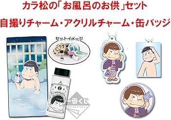 一番くじ おそ松さん 抱きしめられタオル カラ松 推し松が抱きしめてくれる