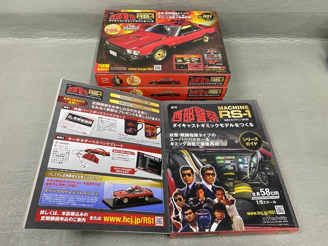 Amazon.co.jp: 週刊 マシン RS-1創刊号4冊セット アシェット西部警察