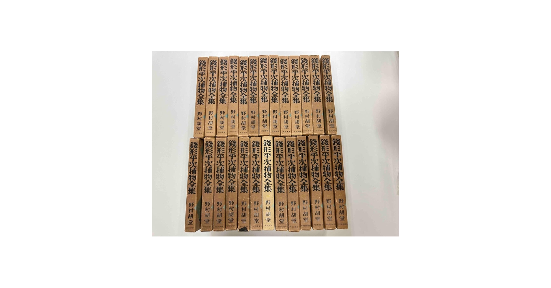 Amazon.co.jp: 河出書房版「銭形平次捕物全集 全26巻揃」野村