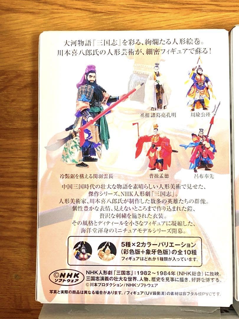 Amazon.co.jp: 海洋堂 三国志フィギュアコレクション 彩色版5種 第弐集