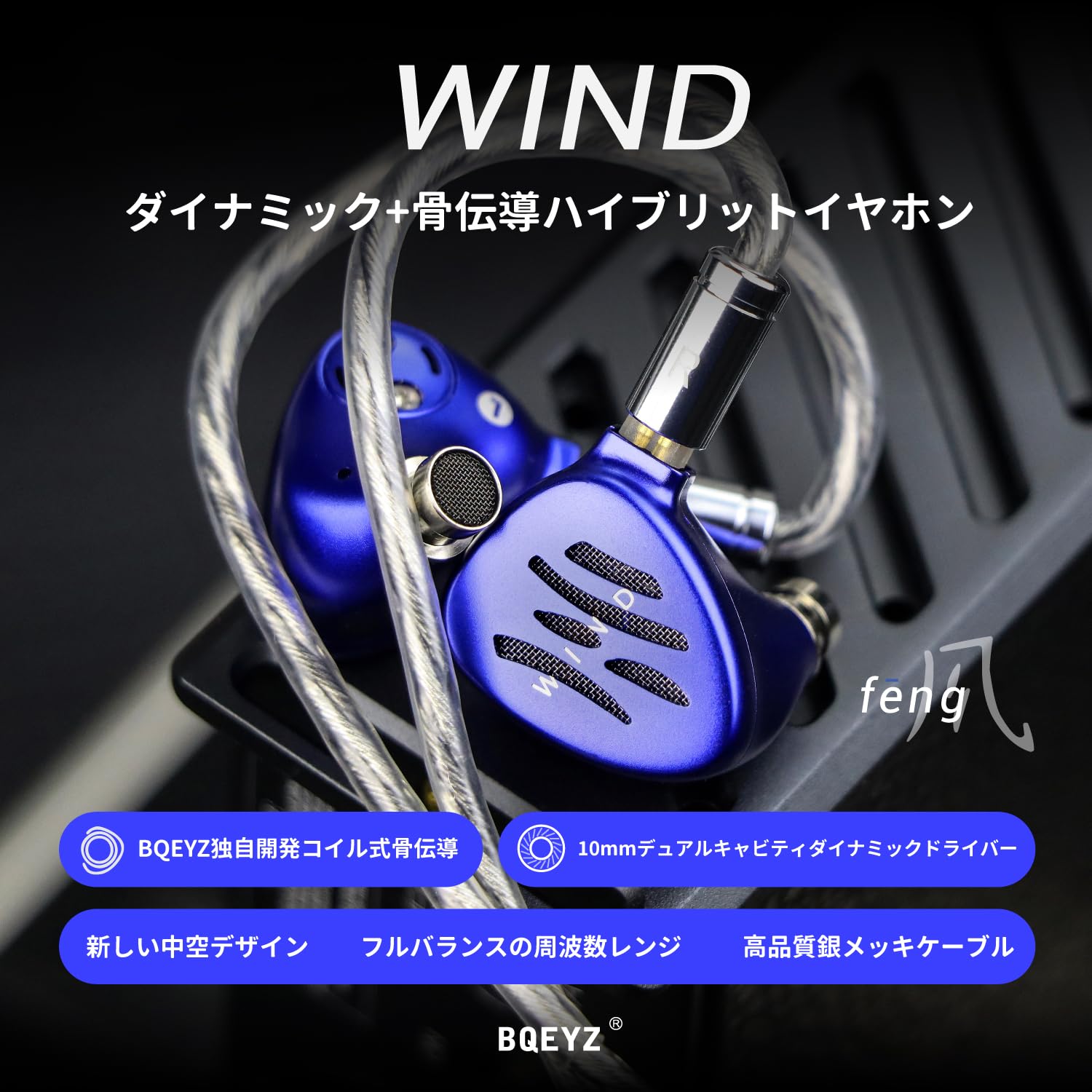 Amazon.co.jp: BQEYZ ウェザーシリーズ ウィンド Wind コイル式骨伝導