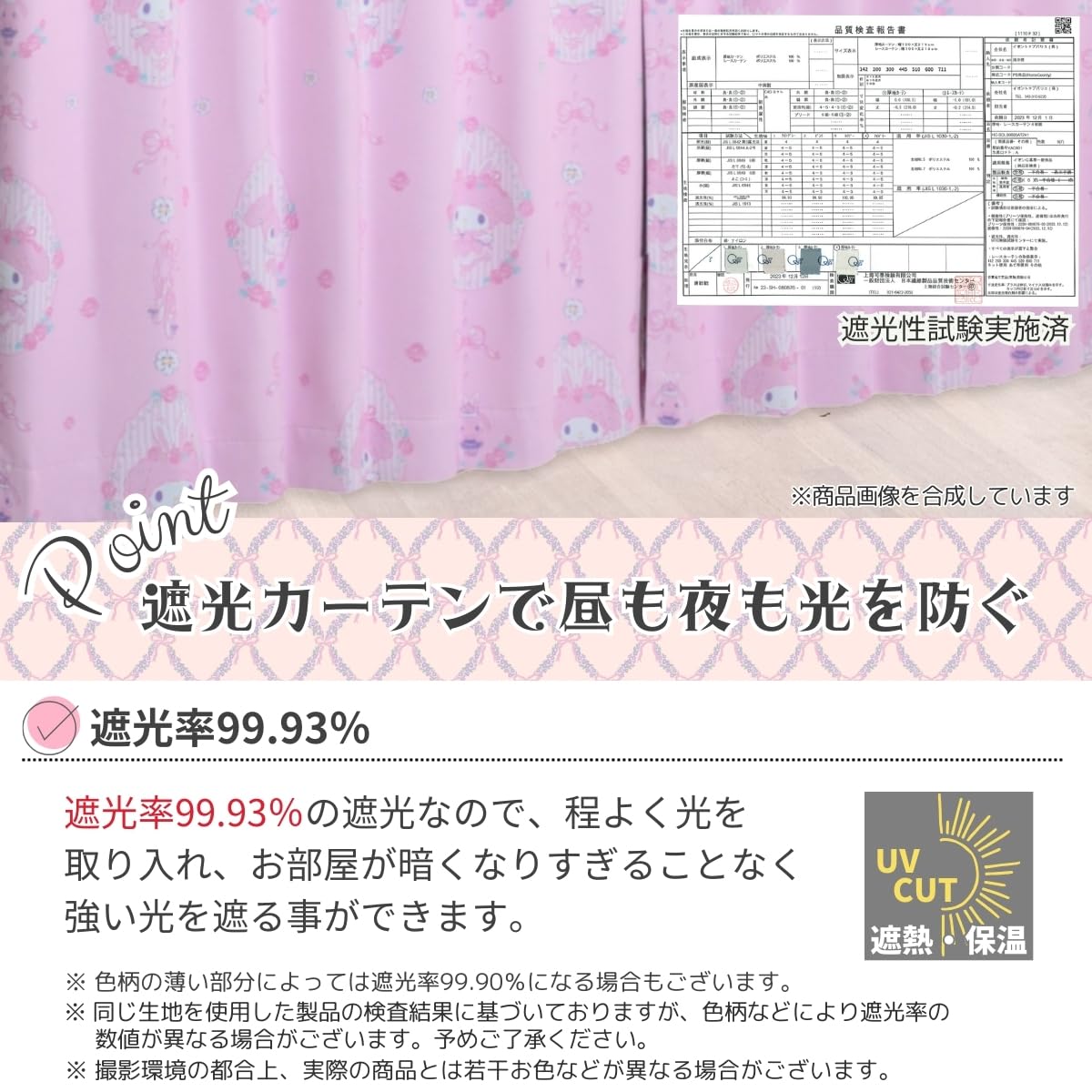 Amazon｜サンリオ(SANRIO) マイメロディ 2級 遮光 遮熱 カーテン 幅100