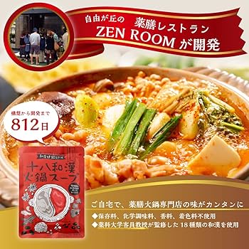 Amazon.co.jp: ZEN ROOM【十八和漢火鍋スープ】150ml (1～1.5