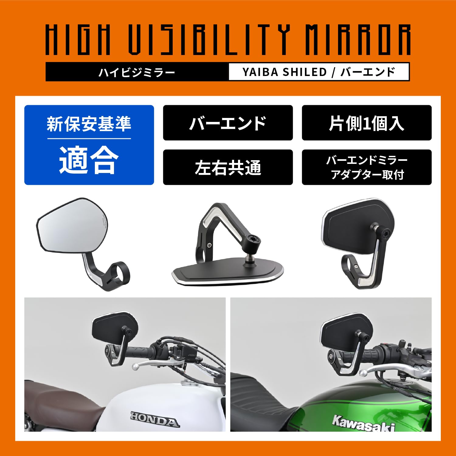 2つセットハイビジミラー バーエンドミラー YAIBA CIRCLE ハイビジミラー バーエンドミラー スリムタイプ YAIBA CIRCLE