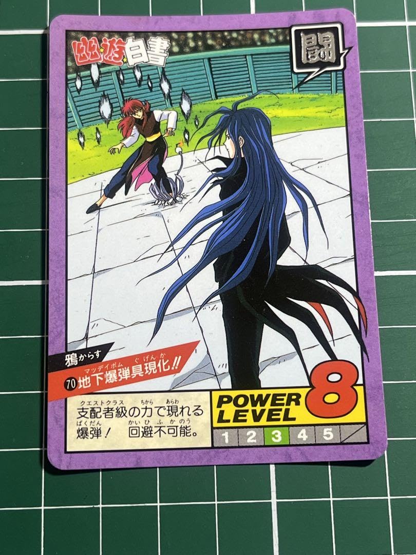 Amazon.co.jp: 幽遊白書 カードダス No.70 からす : おもちゃ