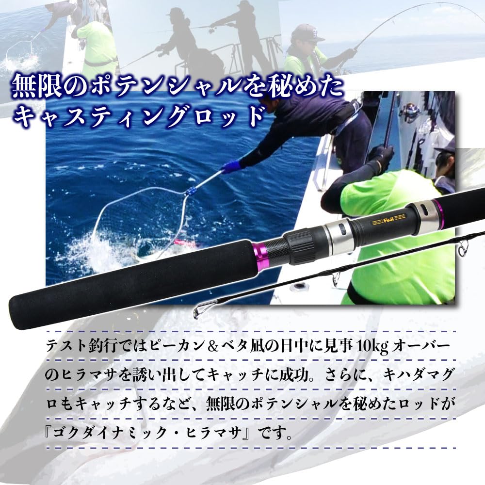 Amazon | ゴクスペ(Gokuspe) ヒラマサキャスティングロッド