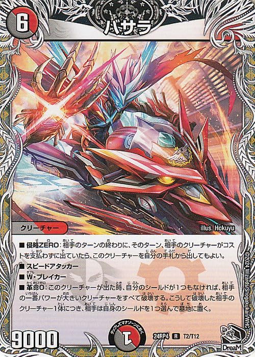 Amazon.co.jp: デュエルマスターズ 王道篇 バサラ(黒トレジャー) 悪魔