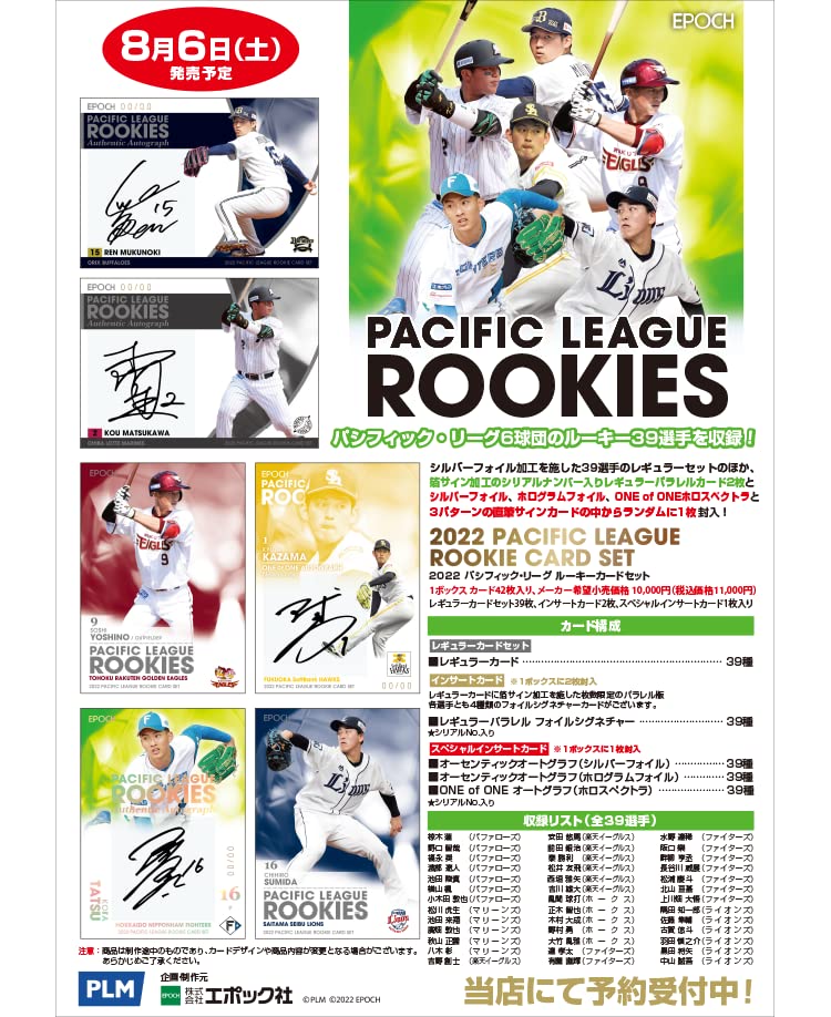 エポック 2022 パシフィックリーグ ルーキー 野口智哉 オリックス RC