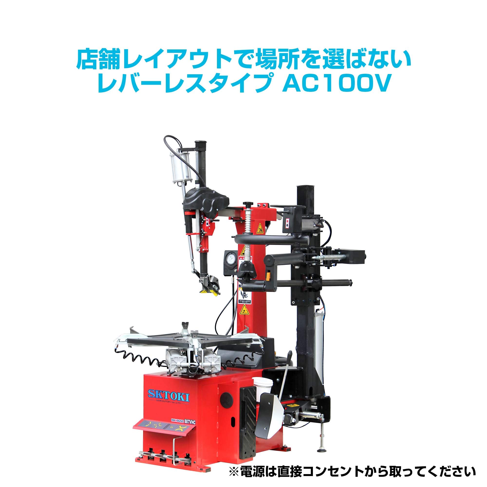 レバーレスタイヤチェンジャー　887vhc レバーレスタイヤチェンジャー 887vhc